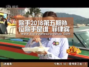 歌手2018第五期补位歌手是谁 菲律宾歌手KZ Tandingan个人资料“开元电竞”(图1) 开元电竞